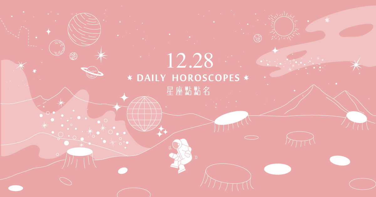 12/28星座點點名：天蠍座今天只要改變就有機會脫穎而出！每日星座進化2.0  