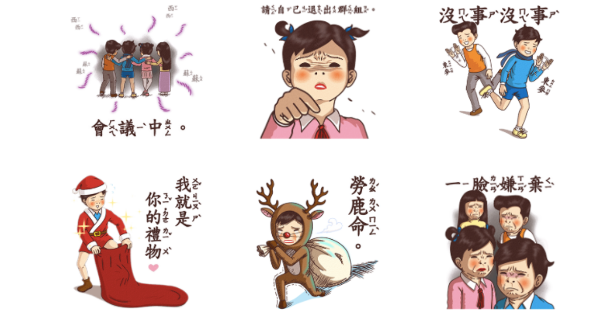 「我就是你的禮物！」2019也要煩死朋友們，《小學課本的逆襲》貼圖年末版 LINE貼圖、貼圖、LINE、小學課本的逆襲 年末貼圖、小學課本的逆襲