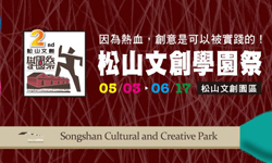 文青就是腳勤：當代的力量，男孩、女孩與花 松菸文創、當代藝術、屏風表演班、設計、畢業展、藝術