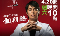 6月22日 今天電視看甚麼？破案天才對決殺人謎團 電影、電視、福山雅治