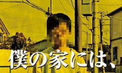 日常縫隙中的恐懼萌芽　《不安的種子》漫畫與電影簡介 恐怖、怪談、漫畫、電影、映畫