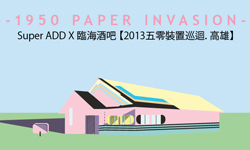 文青就是腳勤：7/29之前有哪些藝文展覽要趕快去？ 廖文強與壞神經、達康.com、賴翠霜、舞展、裝置藝術