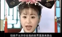 爾康跟永琪大玩甲甲！ 還珠格格的惡搞影集 爾康、永琪、還珠格格、紫薇、小燕子