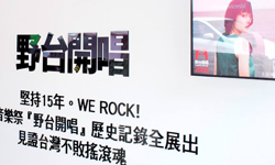 文青就是腳勤：7月31日之前有哪些藝文活動要趕快去呢？ 「野台開唱」誠品回顧展、《即刻》 賴志盛個展、趣你的哈瓦仕、藝術