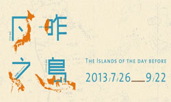 文青就是腳勤：日昨之島讓你遙想歷史痕跡            日昨之島、魔幻光影、蓬萊塗風華、海中鯨靈、質變的藝術