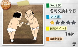 養成遊戲也能養大叔？おやじ観察キット花漾大叔請你好好觀察他    おやじ観察キット、養成遊戲、大叔、歐吉桑