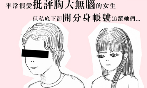 戀愛陪審團：男友大肆批評網路瞎妹，私底下卻偷偷發漏她們……    戀愛陪審團、私話題、男友、反差、矛盾
