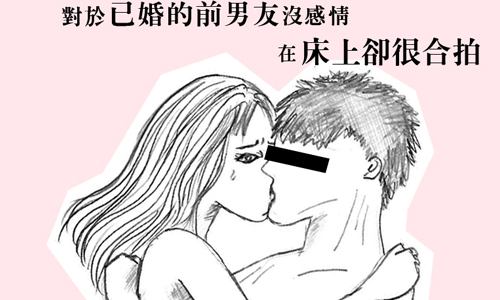 戀愛陪審團：迷戀已婚前男友的肉體怎麼辦？    戀愛陪審團、私話題、兩性、交往、男友