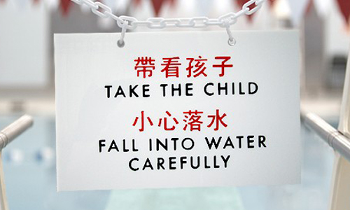 猶太人的耳朵汁？千奇百怪的英文翻譯特搜 翻譯、英文、中文、爆笑、subway、中國、日本