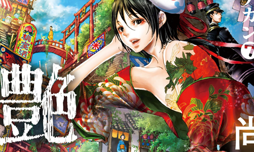 漫畫上架：處處可見腐味和色氣！大正華麗浪漫譚《艷漢》 尚月地、艷漢、插畫、漫畫、同人