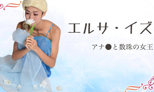 小丸子和艾莎女王在Gay Bar？日本筑波大學超有事學園祭活動 日本、筑波大學、芸バー、GEI BAR、Gay bar