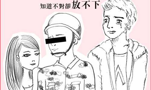 戀愛陪審團：我愛男友也愛小三，不能一次愛兩個人嗎？    戀愛陪審團、私話題、兩性、小三、劈腿