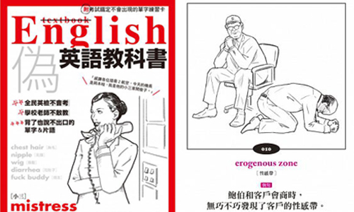 痣毛的英文怎麼說？《偽英語教科書》教你各種背了也不會考的單字 偽英語教科書、中山、NAKAYAMA、英文、荒謬