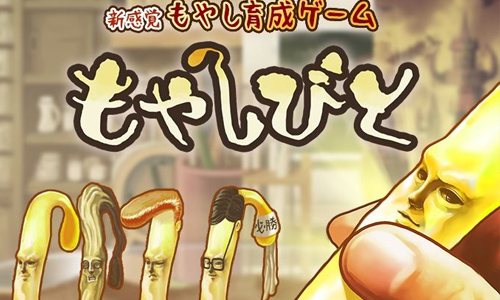 玩遊戲玩到產生陰影！豆芽菜大叔養成App《豆芽人》 もやしびと、養成遊戲、豆芽人、大叔臉、大叔