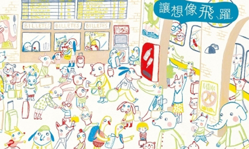 文青就是腳勤：波隆納世界插畫大展 展覽、表演、藝文活動、活動、假日