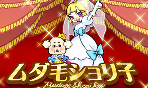 大叔版《美女與野獸》！詭異剃毛App《體毛女子》 ムダ毛ショリ子、睡美人、大叔、剃毛、有事、詭異、無厘頭