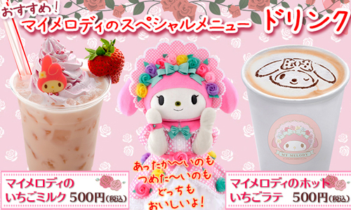 絕對讓你少女心爆棚！美樂蒂40週年紀念限定咖啡廳 甜點、日本、凱蒂貓、美樂蒂、冰淇淋