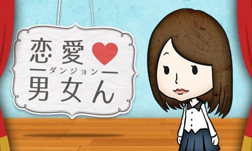 誰說你只能被甩？魯蛇逆襲的復仇養成App《戀愛男女》 戀愛男女、魯蛇、愛情、戀愛、養成