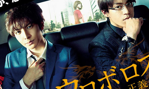 日劇推推：基情四射無法擋！黑白兩道的不法正義《無間雙龍》 日劇推推、無間雙龍、小栗旬、生田斗真、ウロボロス、ウロボロス～この愛こそ、正義、警察ヲ裁クハ我ニアリ、神崎裕也、漫畫、警察、無間道、黑道、黑白