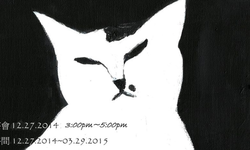 文青就是腳勤：如何學貓過生活？ 展覽、表演、藝文活動、活動、假日