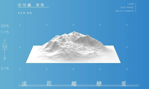 文青就是腳勤：情人節限定！《遠距離戀愛》莊培鑫個展 展覽、表演、藝文活動、活動、假日