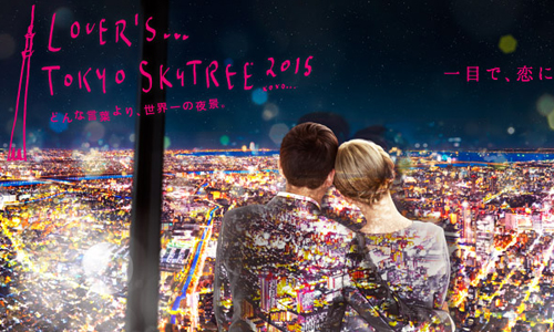 沒有閃光也好想去！日本「情人節限定」夢幻景點合輯 愛玩妞、情人節、日本、浪漫、照明、天空樹、橫濱船舶大廈、六本木、櫸樹坂大道、江之島