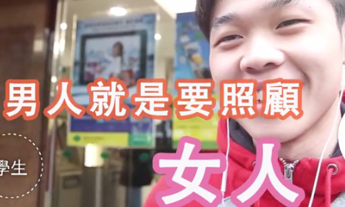 女丑偵探社：22K也願意養她？男生對女友薪水的條件是... 女丑偵探社、22K、女友、薪水、生活