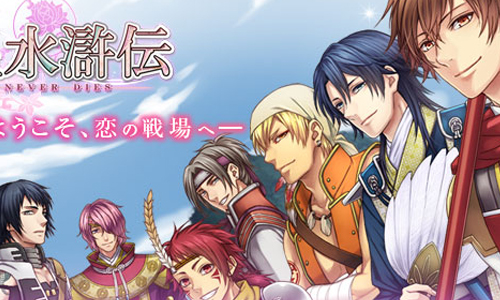 108條好漢任你選～各色美男等你攻略的《戀星水滸傳》 水滸傳、戀星水滸傳、美男、iOS、Android