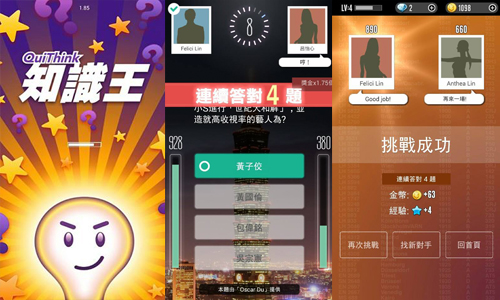跟小S世紀大和解的是？全民皆瘋的機智搶答App《知識王》 手機、App、機智問答、比賽、PK