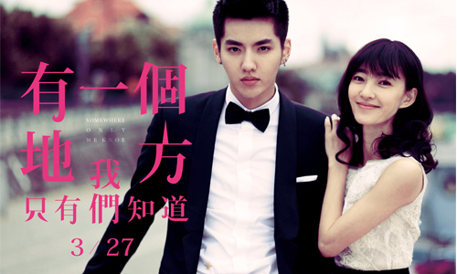 [新聞稿] 《有一個地方只有我們知道》情人節票房大贏家   創下單日近億票房紀錄 ,    強壓同檔期愛情片 高人氣詢問度 ,  台灣三月底浪漫上映！ 有一個地方只有我們知道、大陸、票房、浪漫、愛情、