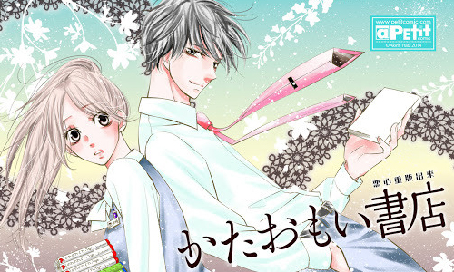 漫畫上架：和最帥店長談戀愛？《書店戀愛單行線》一次滿足你 書店戀愛單行線、書店、店長、漫畫、少女漫畫