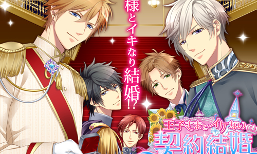 到底是童話還是言情小說？美型王子任你選的戀愛App《王子的契約戀人》 童話、言小、言情小說、浪漫、橋段