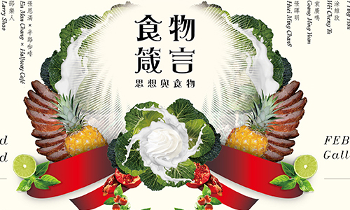 文青就是腳勤：北美館《食物箴言》裝置展超精彩！ 展覽、表演、藝文活動、活動、假日