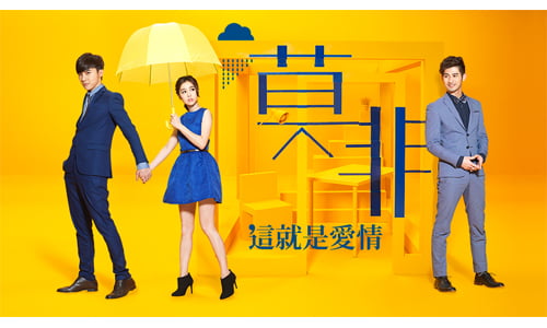 [新聞稿] 三立、東森新週五華劇「莫非，這就是愛情」李佳穎邀路跑唐禹哲面露難色 莫非，這就是愛情、李佳穎、唐禹哲、簡宏霖、莫非定律