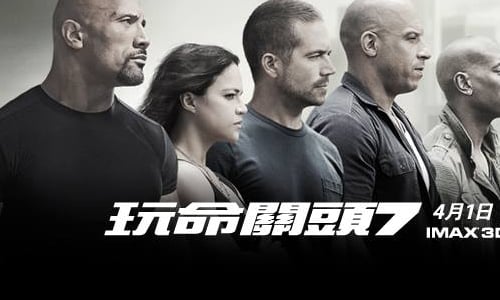 4月1日上映新片快報：歐文蕭的復仇？《玩命關頭7》來啦！ 玩命關頭、玩命光頭、唐老大、玩命關頭7、歐文蕭