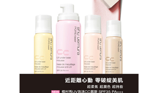 [新聞稿] 全球第1瓶 泡沫CC慕斯 NEW 植村秀UV泡沫CC慕斯 SPF35 PA+++     打造０破綻の心動時刻！ 泡沫、CC慕斯、植村秀、全球