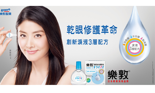 [新聞稿] 樂敦乾眼淚液眼藥水 乾眼修護革命 創新淚液3層配方 樂敦、乾眼淚液、眼藥水、上班族、眼睛、乾澀