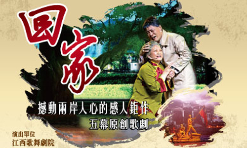 江西五幕原創歌劇「回家」 本周登台首演 演員見面記者會 回家、探親、老兵、國民黨
