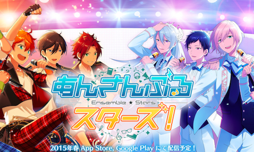 想成為經紀人嗎？美少年明星養成App《Emsemble Stars》開放事前登錄 Emsemble Stars、美少年、養成、遊戲、App