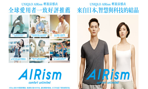 [新聞稿] “多穿一件 更清爽舒適” 穿衣新概念!! UNIQLO AIRism輕盈涼感衣 2015新品進化登場 UNIQLO、AIRism、會呼吸、滑順肌膚觸感、零著感