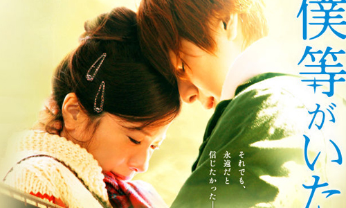 每一部都不想錯過！6部改編成電影的超熱門少女漫畫 蜂蜜幸運草、電影、漫畫、少女、熱門、經典、只想告訴你、我們的存在、流星花園、我的初戀情人、交響情人夢、玉木宏、生田斗真、吉高由里子、校園、純愛、讀讀書