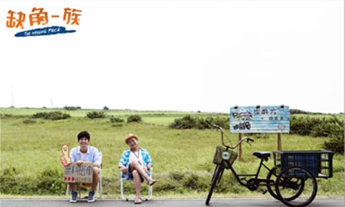 [新聞稿] 《缺角一族》Ella西施曝光  化身性感小魔女 陳嘉樺Ella、林柏宏、缺角一族、19日、屏東龍磐大草原、台東糖廠、台中歌劇院、華聯國際、蔡振南、林美照、應蔚民