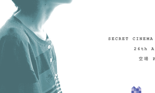 文青就是腳勤：快來神秘電影院、快閃市集同樂 展覽、表演、藝文活動、活動、假日