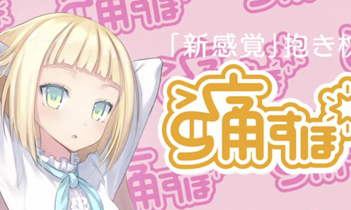 充氣娃娃將成為過去式？二次元宅男夢想中的療癒新娘就是「她」…… 充氣娃娃、音聲、語音、2D、娃娃