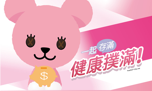 [新聞稿] Sony在台集團粉紅絲帶公益活動 結合台北101國際登高賽 熱血預告10月開跑  罹癌、台灣、女性、飲食、運動、Sony、粉紅絲帶、公益、健走、MOMO熊、登高賽