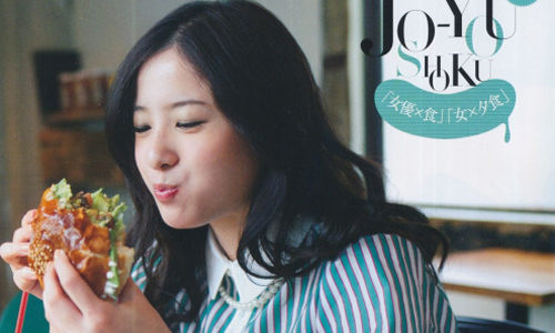 演藝圈一定玩超大？讓4位日本孤僻女星翻轉你印象 堀北真希、多部未華子、吉高由里子、志田未來、宅女