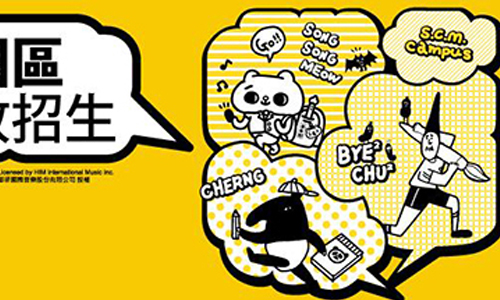 文青就是腳勤：爽啾貘不正經學園－插畫新勢力特展 展覽、表演、藝文活動、活動、假日