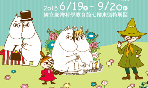 文青就是腳勤：MOOMIN嚕嚕米療癒系特展 展覽、表演、藝文活動、活動、假日