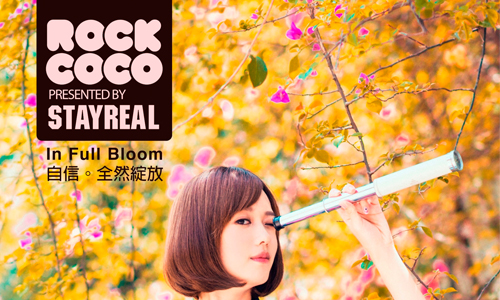 [新聞稿] ROCKCOCO花漾新主張「綻放系列」全新上市 清新甜美、氣質優雅、率性休閒三大時尚風格迷人登場！ 孟耿如化身花之精靈 完美詮釋百變姿態 ROCKCOCO、綻放系列、孟耿如、STAYREAL、清新甜美、氣質優雅、率性休閒