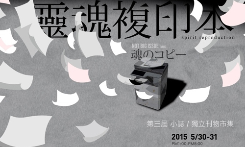 文青就是腳勤：小誌。獨立刊物市集 展覽、表演、藝文活動、活動、假日